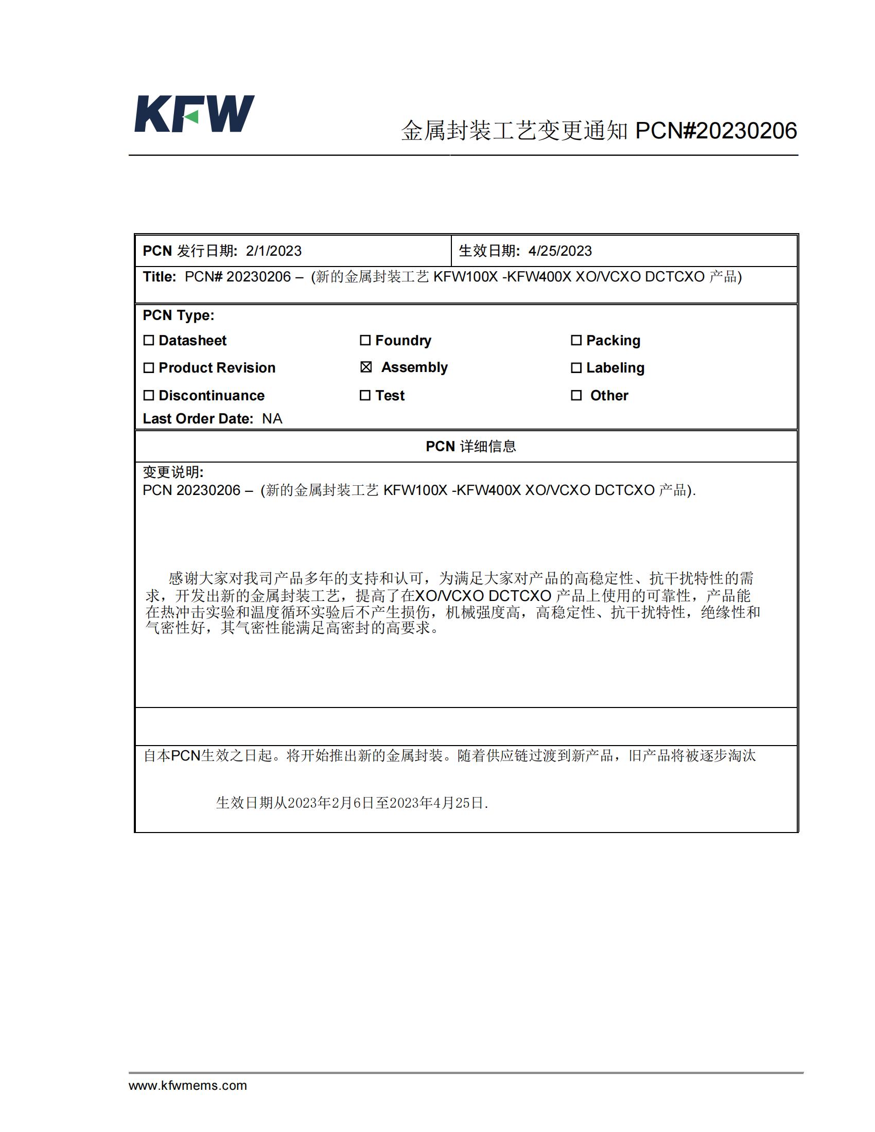 金属封装工艺变更通知